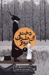 کتاب دختر آن طرف دیوار 2 کیوی اثر ناگابه