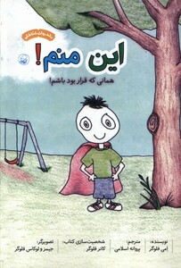 کتاب این منم همانی که قرار بود باشم کیوی