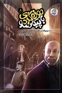 کتاب موزه گردی باپیکاسو 8 بادوبوفه درایستگاه کیوی