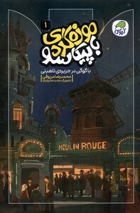 کتاب موزه گردی باپیکاسو 1 باگوگن درجزیره تاهیتی کیوی