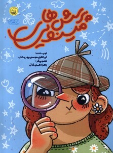 کتاب پرسش ها مینویی کیوی اثر ابراهیم موسی پور بشلی