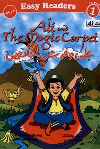 علی و فرش جادویی دوزبانه سطح1