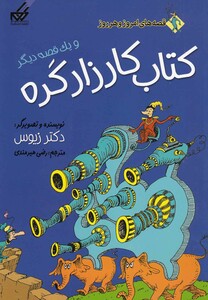 کتاب قصه های امروز و هر روز کتاب کارزار کره