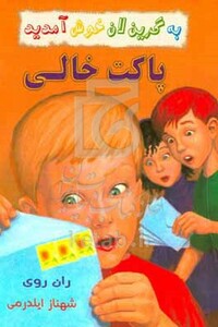 پاکت خالی نشر گل آذین