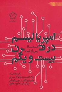 امپریالیسم در قرن بیست و یکم