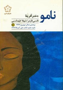 کتاب نامو دختر آفریقا