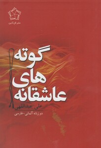 عاشقانه های هرمان هسه