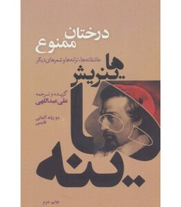 درختان ممنوع