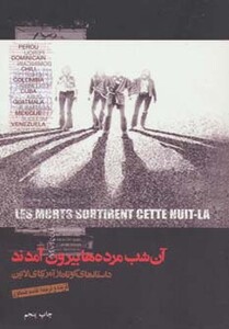 آن شب مرده ها بیرون آمدند نشر گل آذین