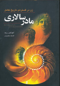 مادر سالاری