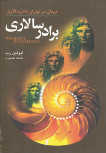 برادر سالاری