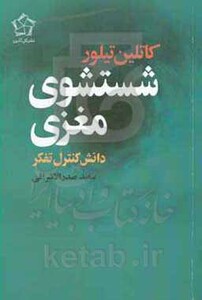 شستشوی مغزی