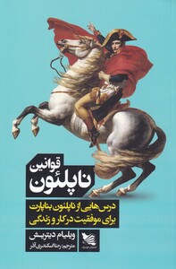 کتاب قوانین ناپلئون اثر ویلیام دیتریش