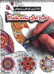 طرح های ساده ماندالا