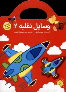 وسایل نقلیه2