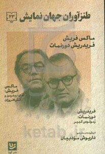 طنزآوران جهان نمایش23