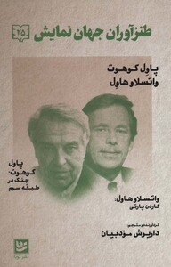 طنزآوران جهان نمایش25