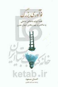 نوآوری بزرگ