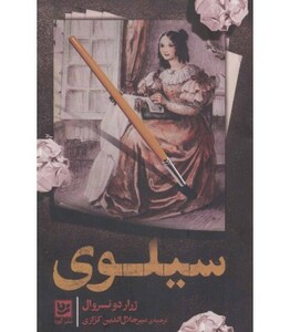 سیلوی نشر گویا