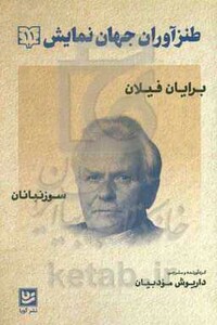 طنزآوران جهان نمایش11