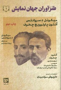 طنزآوران جهان نمایش یک