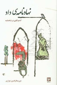 نهادنامه داد