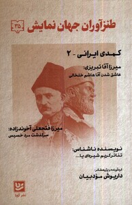 کمدی ایرانی 2