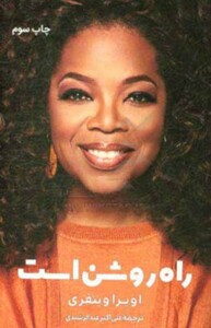 راه روشن است