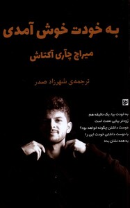 به خودت خوش آمدی