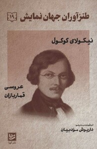 طنزآوران جهان نمایش19