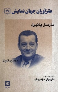 طنزآوران جهان نمایش 37