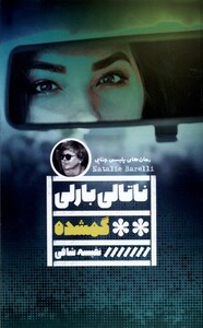 رهسپار شب نشر گویا