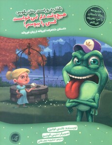 کتاب بگذارید روراست بهتان بگویم هیچ وقت دلم نمی خواست کسی...