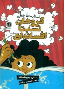 کتاب استاد خط خطی اثر لسلی لیوینگستون