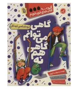 کتاب گاهی می توانم گاهی هم نه اثر داگمارگایسلر