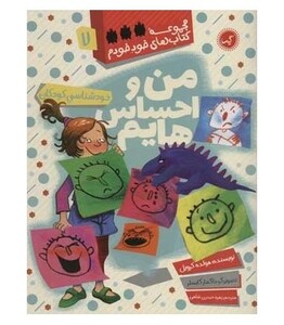 کتاب من و احساس هایم اثر هولده کرویل