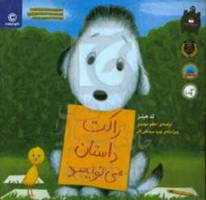 کتاب راکت داستان می نویسد اثر تد هیلز ترجمه اعظم مهدوی