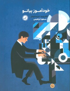 کتاب خودآموز پیانو اثر الگا زیمینا لاریسا موخل