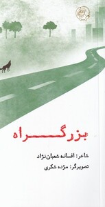 بزرگراه نشر لوپه تو