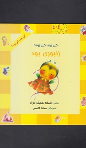 کتاب کی بود کی بود زنبوری بود