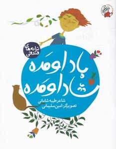 کتاب باد اومده شاد اومده از ترانه های فندقی