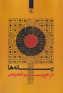 رسانه ها در تحریم