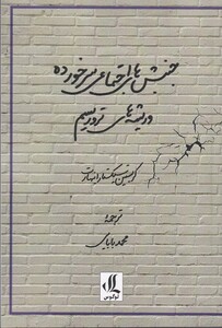 جنبش های اجتماعی سرخورده و ریشه های