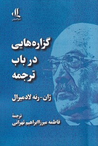 گزاره هایی در باب ترجمه