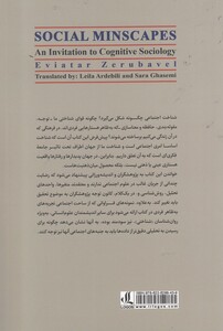 چشم اندازهای اجتماعی ذهن