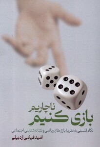 ناچاریم بازی کنیم لوگوس