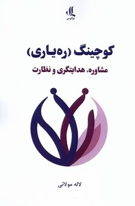کوچینگ ره یاری لوگوس
