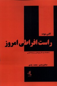 راست افراطی امروز