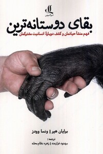 بقای دوستانه ترین لوگوس