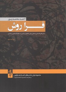 فرا روش
